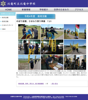 のぼり設置、ひまわり祭り準備　7.21【北竜中学校】