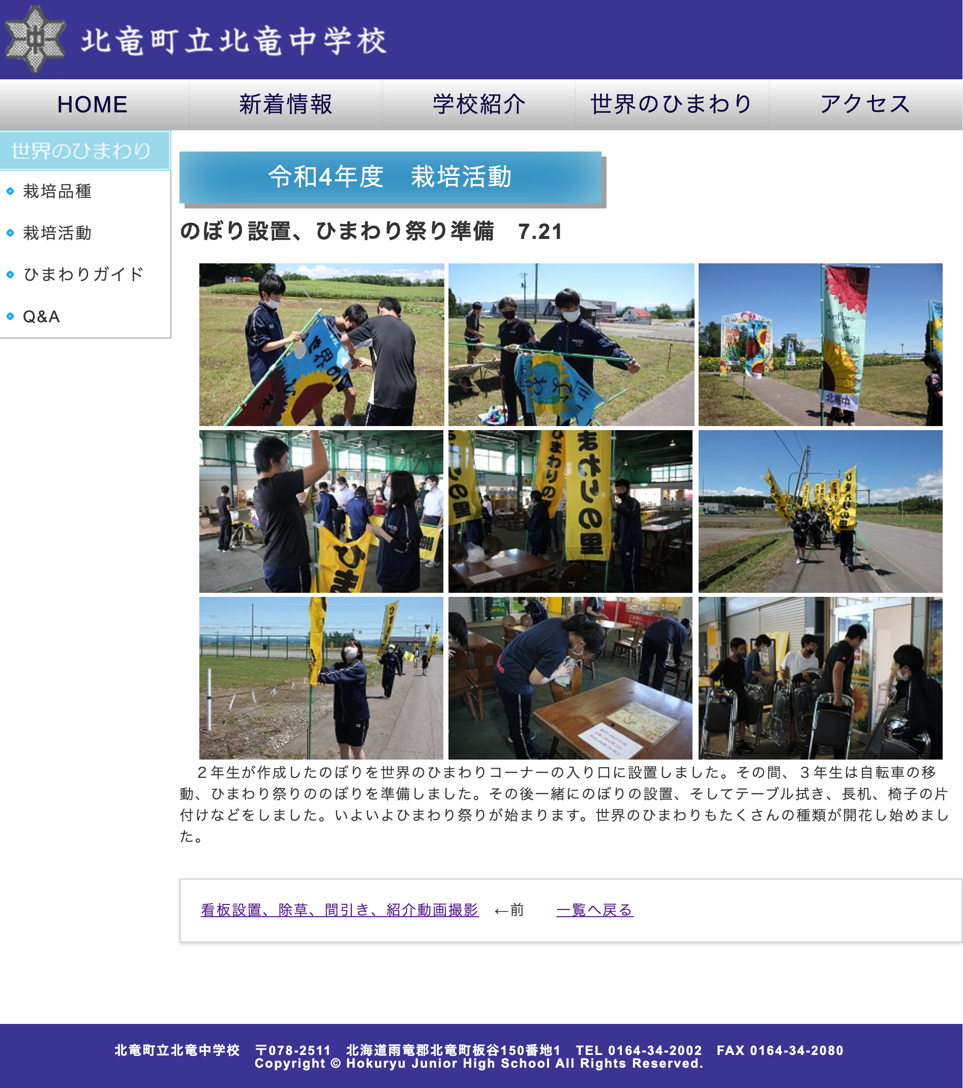 のぼり設置、ひまわり祭り準備　7.21【北竜中学校】