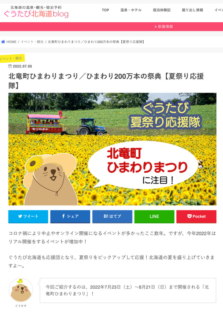 北竜町ひまわりまつり