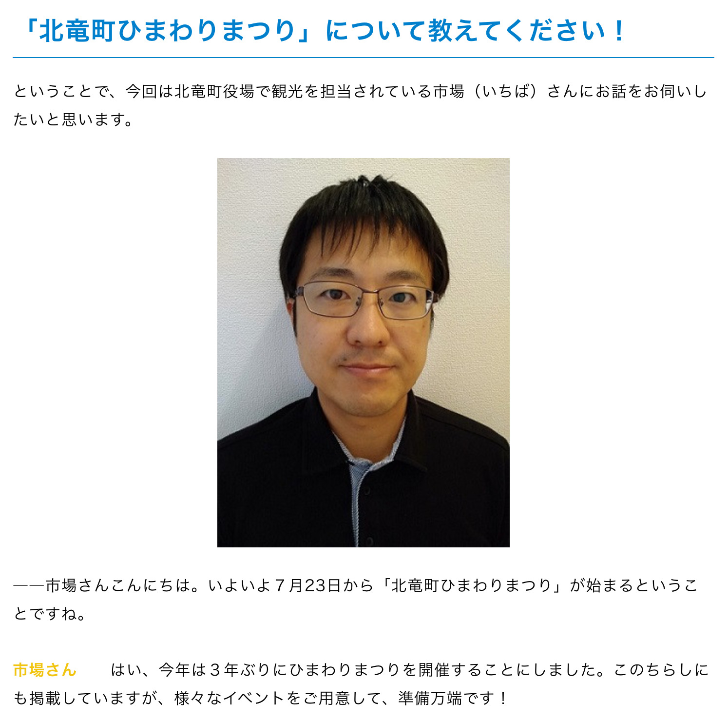 「夏に行きたいひまわり畑」アンケートで見事第1位!北竜町「ひまわりまつり」 が始まります~!【そらち・デ・ビュー】