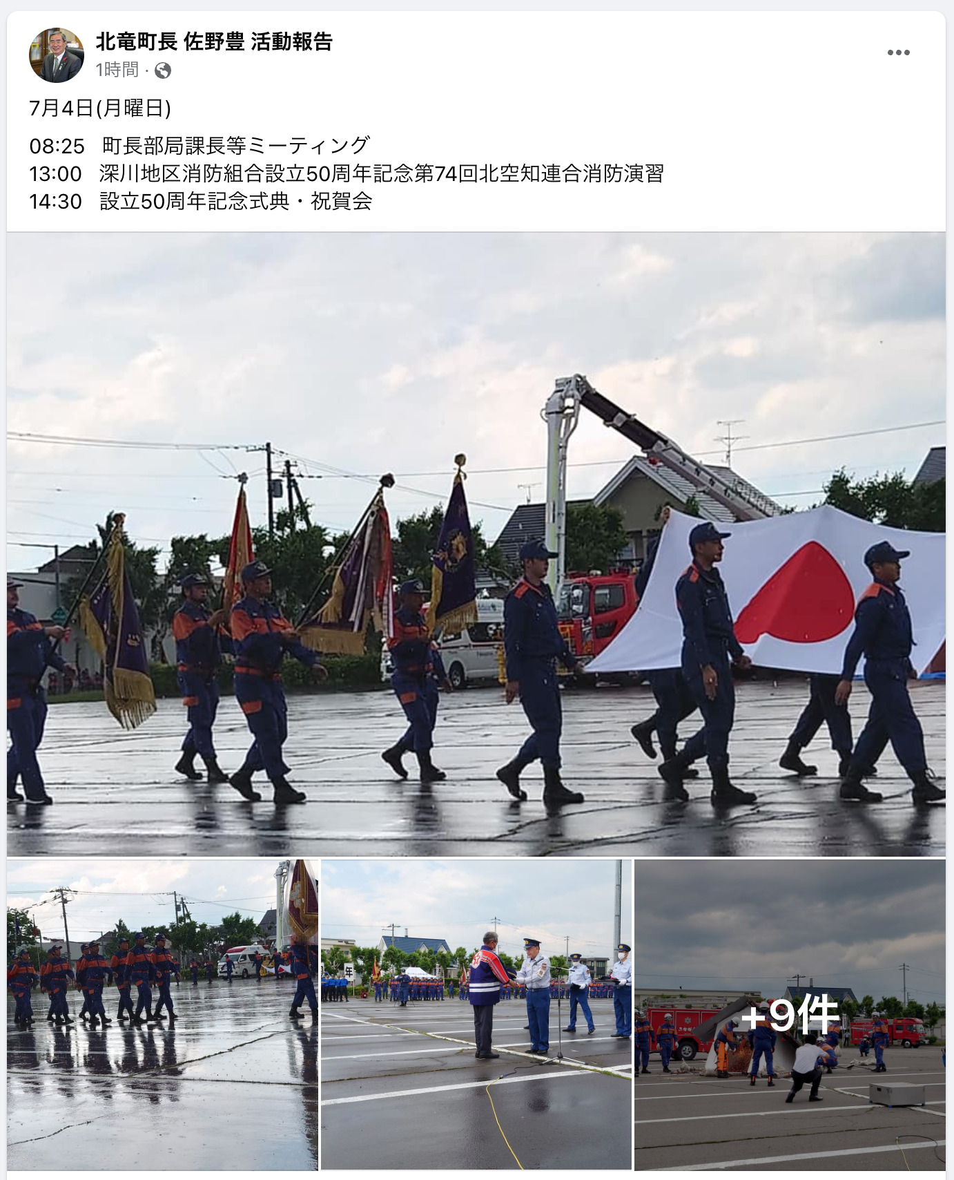 北竜町長 佐野豊 活動報告・7月4日（月）