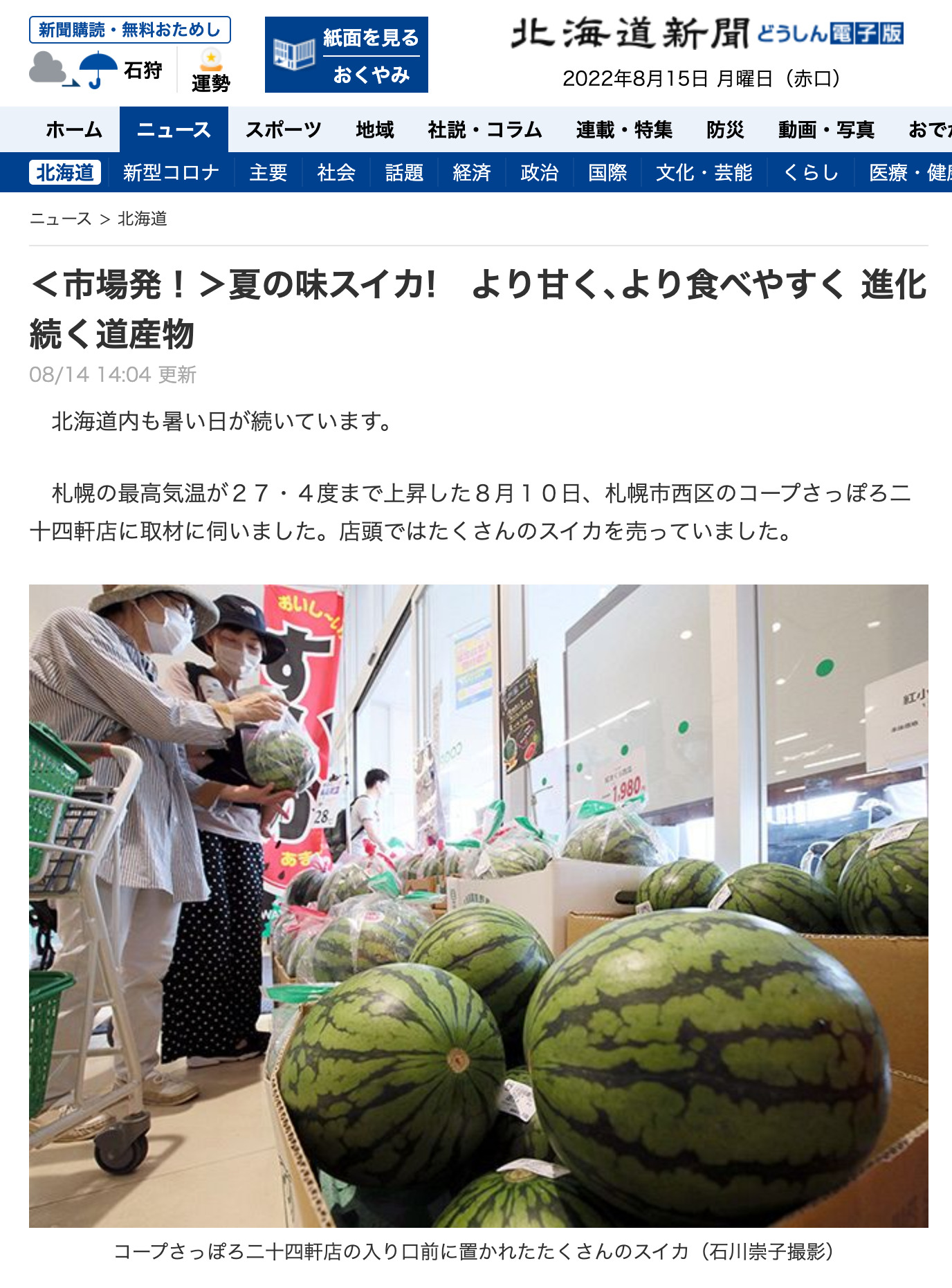 <Từ chợ! > Dưa hấu là hương vị của mùa hè! Ngọt hơn và dễ ăn hơn, một sản phẩm của Hokkaido tiếp tục phát triển [Hokkaido Shimbun Press, Doushin Online Edition]