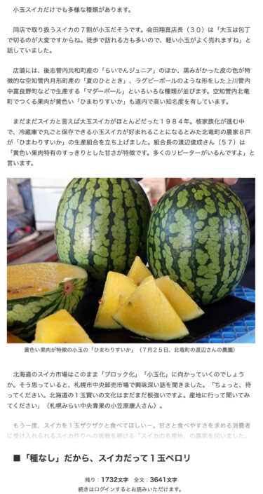 ＜市場発！＞夏の味スイカ!　より甘く､より食べやすく 進化続く道産物【北海道新聞どうしん電子版】