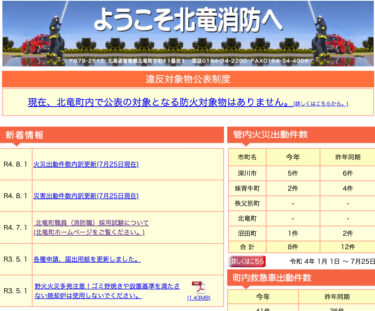 2022年7月分：火災・災害出動件数内訳更新【北竜消防】