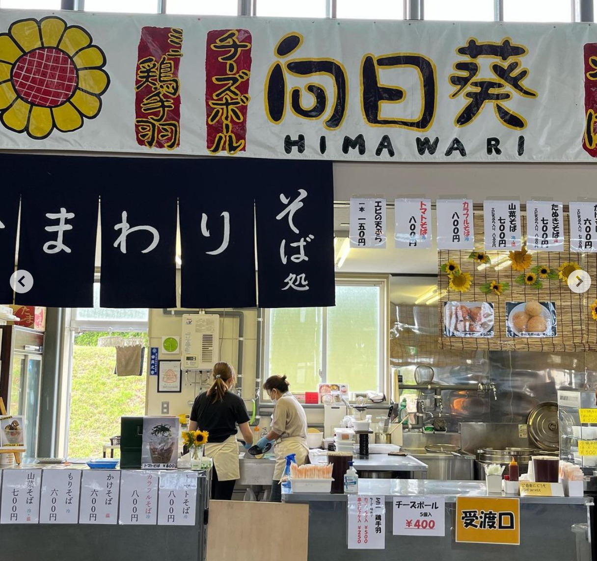 お食事処向日葵＠ひまわり観光センター