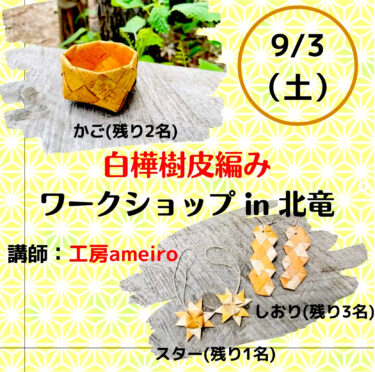 明日（12/4）13時からBASEのショップにて、かご・細工用の白樺
