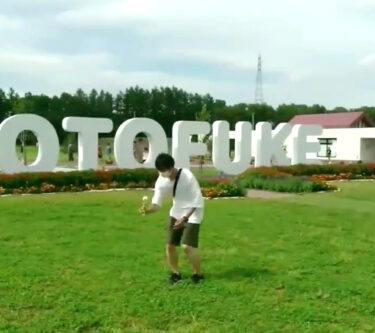 Minggu lalu saya melakukan perjalanan sehari ke Obihiro 🚗 Anginnya agak kencang, tapi saya mengambil foto seorang legenda untuk memperingati kunjungan saya ke Otofuku 🎥 [Klub Hokuryu Kendama]