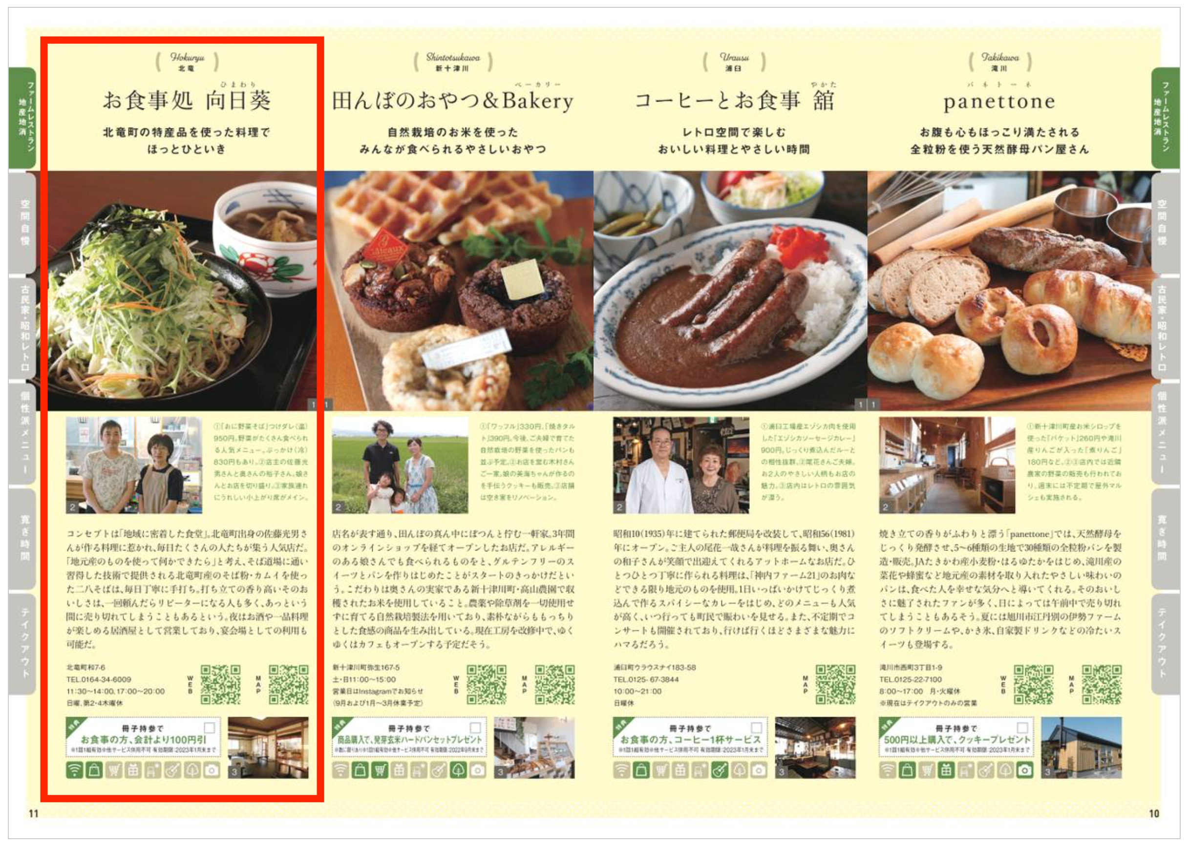 お食事処向日葵:地産地消レストラン(P.11)Petit JP01 2022年8月 <中・北空知カフェさんぽ>