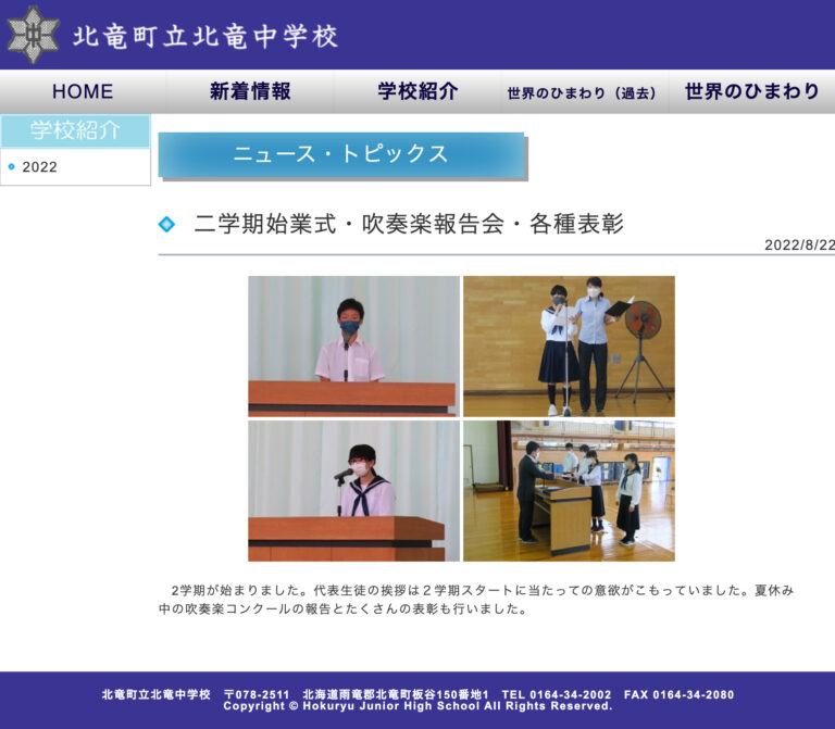 二学期始業式・吹奏楽報告会・各種表彰【北竜中学校】