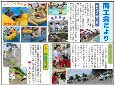北竜町商工会だより・第120号（令和4年8月発行）