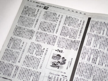 北竜町在住・黄倉良二さんの投稿「平和の祈りヒマワリに込め」が掲載【北海道新聞「読者の声」（8月13日付け・朝刊）】