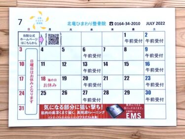 7月の受付日カレンダーです。今日で今年も折り返し地点。 マイペースで完走目指します‼️【北竜ひまわり整骨院】