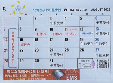 8月のカレンダーです。ひまわりまつり現在開催中！ 😊【北竜ひまわり整骨院】