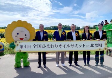 Laporan kegiatan Walikota Kota Hokuryu Yutaka Sano, 6 Agustus (Sabtu), Festival Melon Bunga Matahari Kota Hokuryu, KTT Minyak Bunga Matahari Nasional ke-4 di Kota Hokuryu.