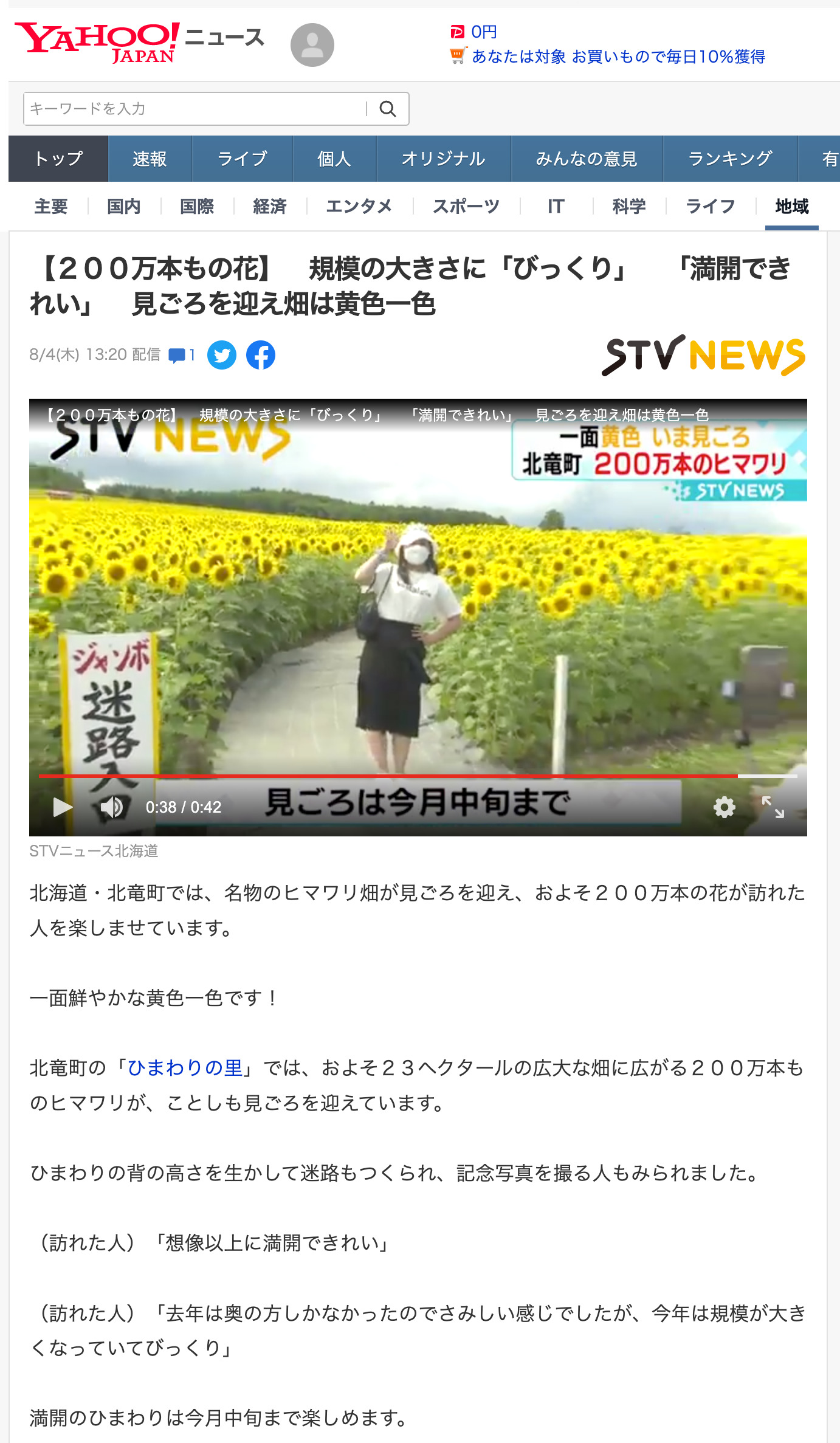 ２００万本もの花　規模の大きさに「びっくり」　「満開できれい」　見ごろを迎え畑は黄色一色（STVニュース北海道） - Yahoo!ニュース