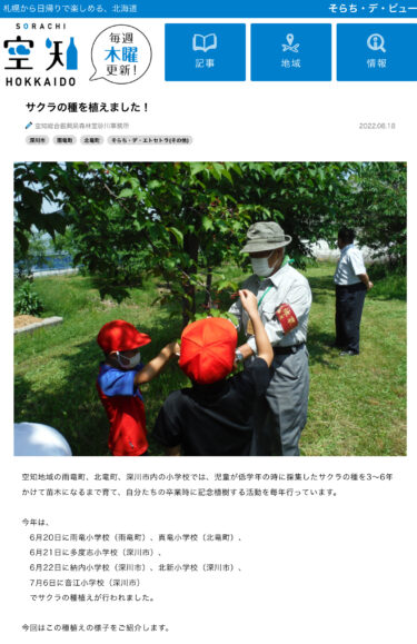 サクラの種を植えました！（真竜小学校）【そらち・デ・ビュー】