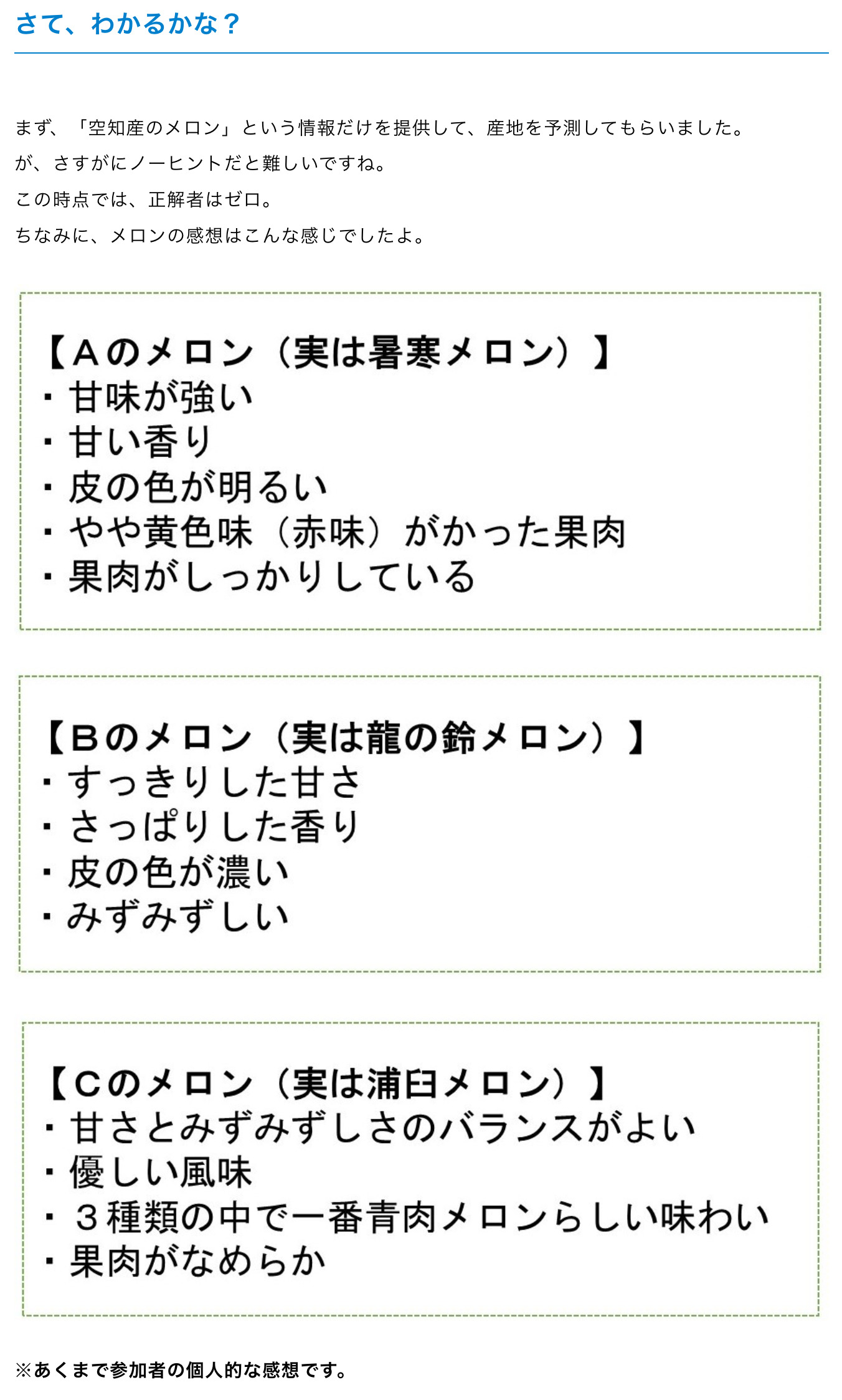 国道275号メロンの旅＆空知のメロンを食べ比べてみた話（北竜ひまわりメロン、暑寒メロン、うらうすメロン）【そらち・デ・ビュー】