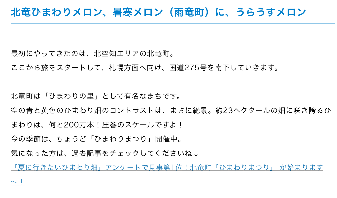 国道275号メロンの旅&空知のメロンを食べ比べてみた話(北竜ひまわりメロン、暑寒メロン、うらうすメロン)【そらち・デ・ビュー】