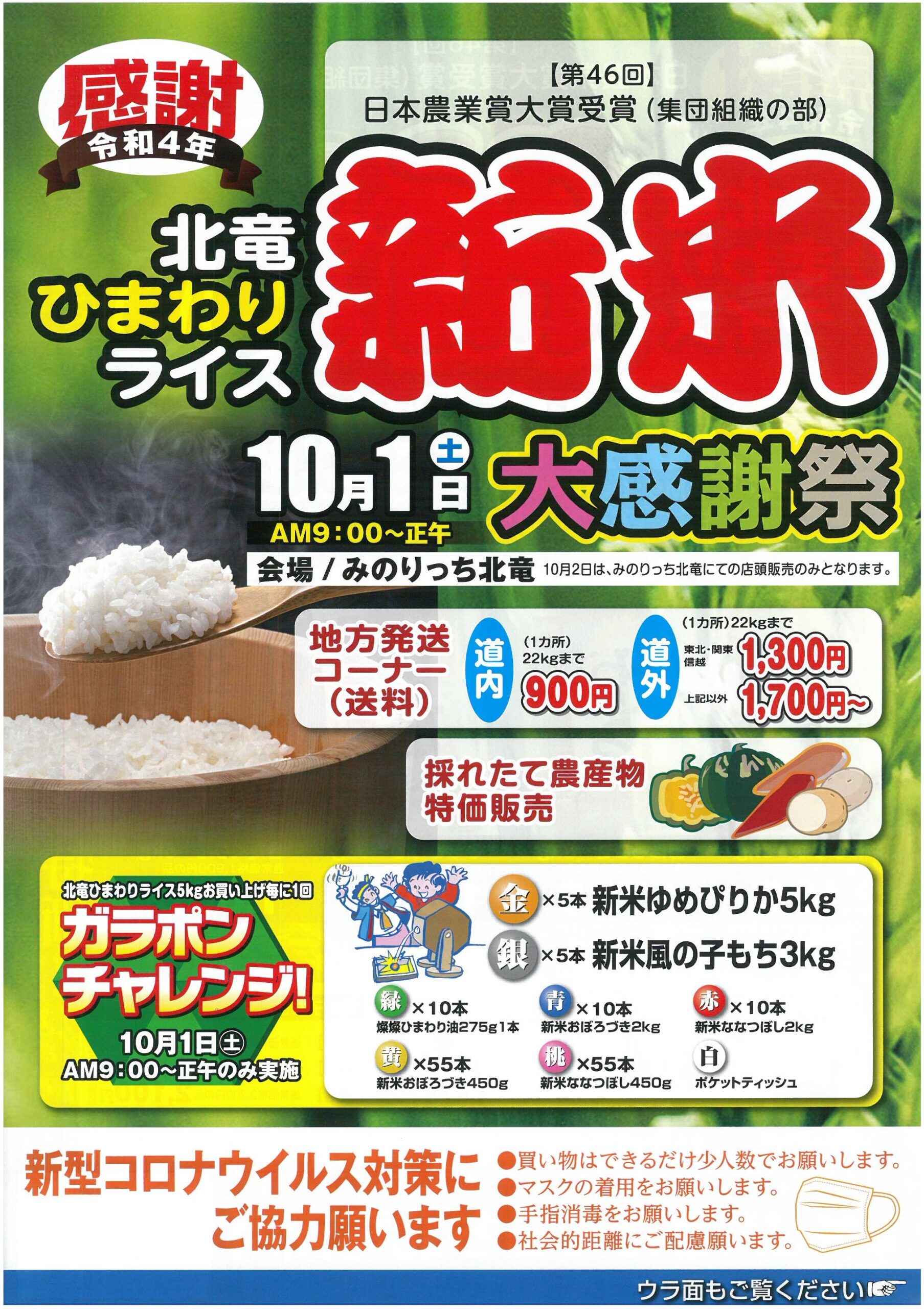 お知らせ）令和4年「北竜ひまわりライス 新米 大感謝祭 2022」10月1日