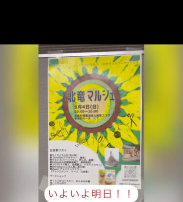 いよいよ明日は北竜マルシェ @hokuryumarche です！ 皆さん、北竜でお待ちしてまーす！【北竜けん玉クラブ】