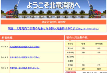 2022年8月分：火災・災害出動件数内訳更新【北竜消防】