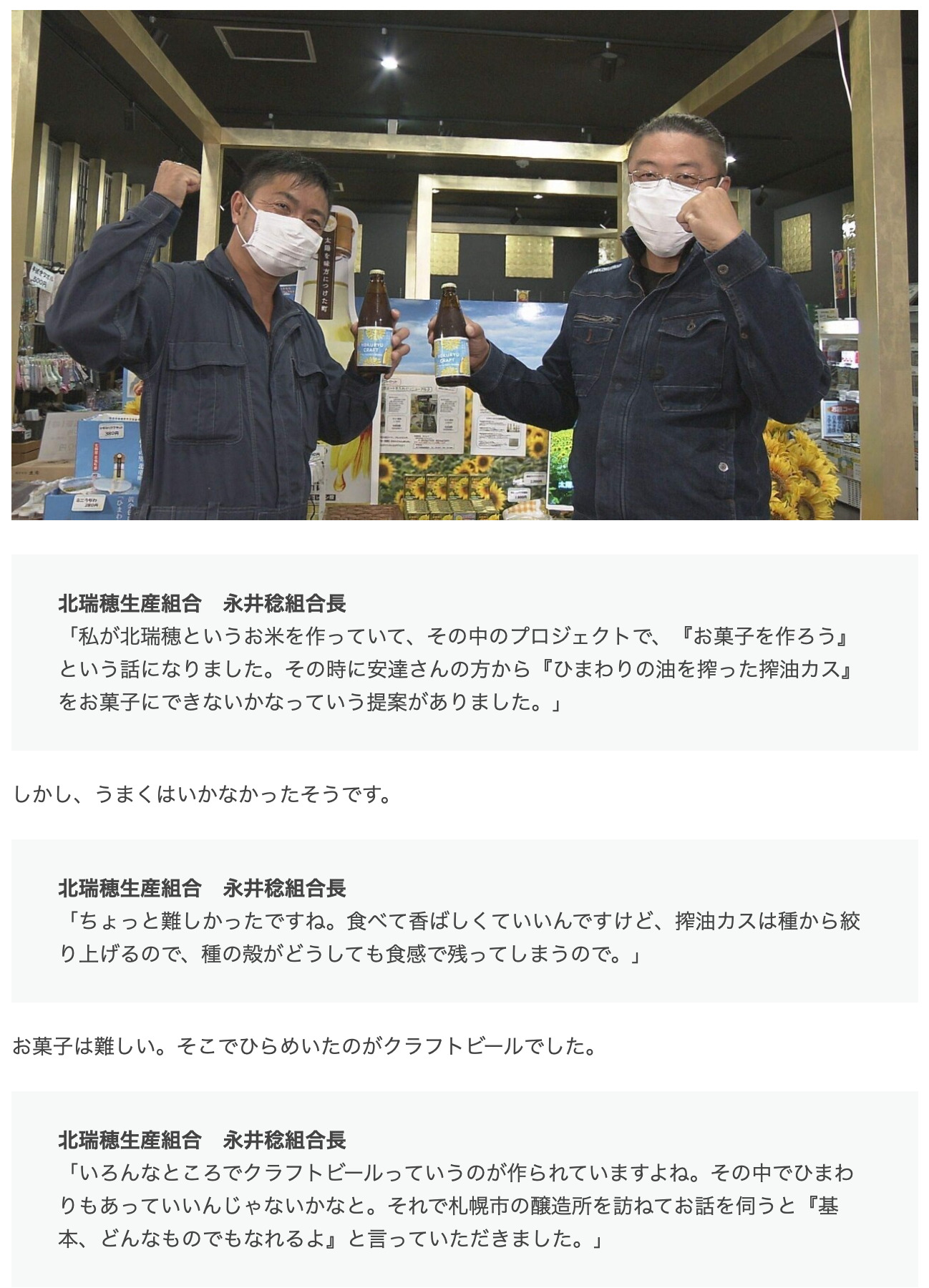 特産品の魅力をクラフトビールで味わう【NHK 道央いぶりDAYひだか】