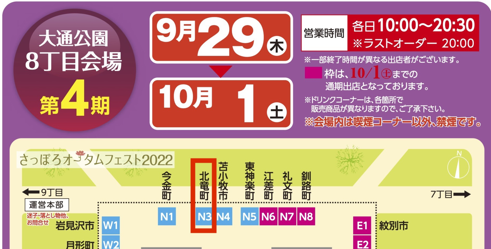 さっぽろオータムフェスト2022・北竜町：８丁目会場・第4期（3日間）9月29日（木）～10月1日（土）に出店！新米乞うご期待！