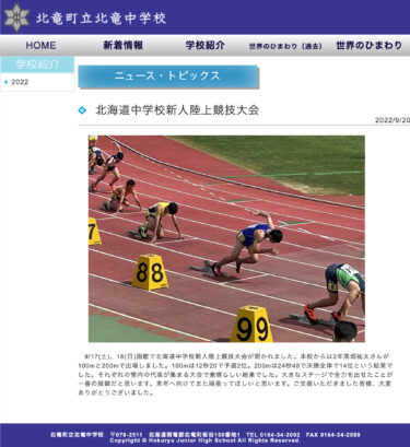 Hokkaido Ortaokulu Yeni Başlayanlar Atletizm Şampiyonası: Okulumuzdan ikinci sınıf öğrencisi Yuta Takabatake, 100 m ve 200 m'de yarıştı. Harika sonuçlar! [Hokuryu Ortaokulu]
