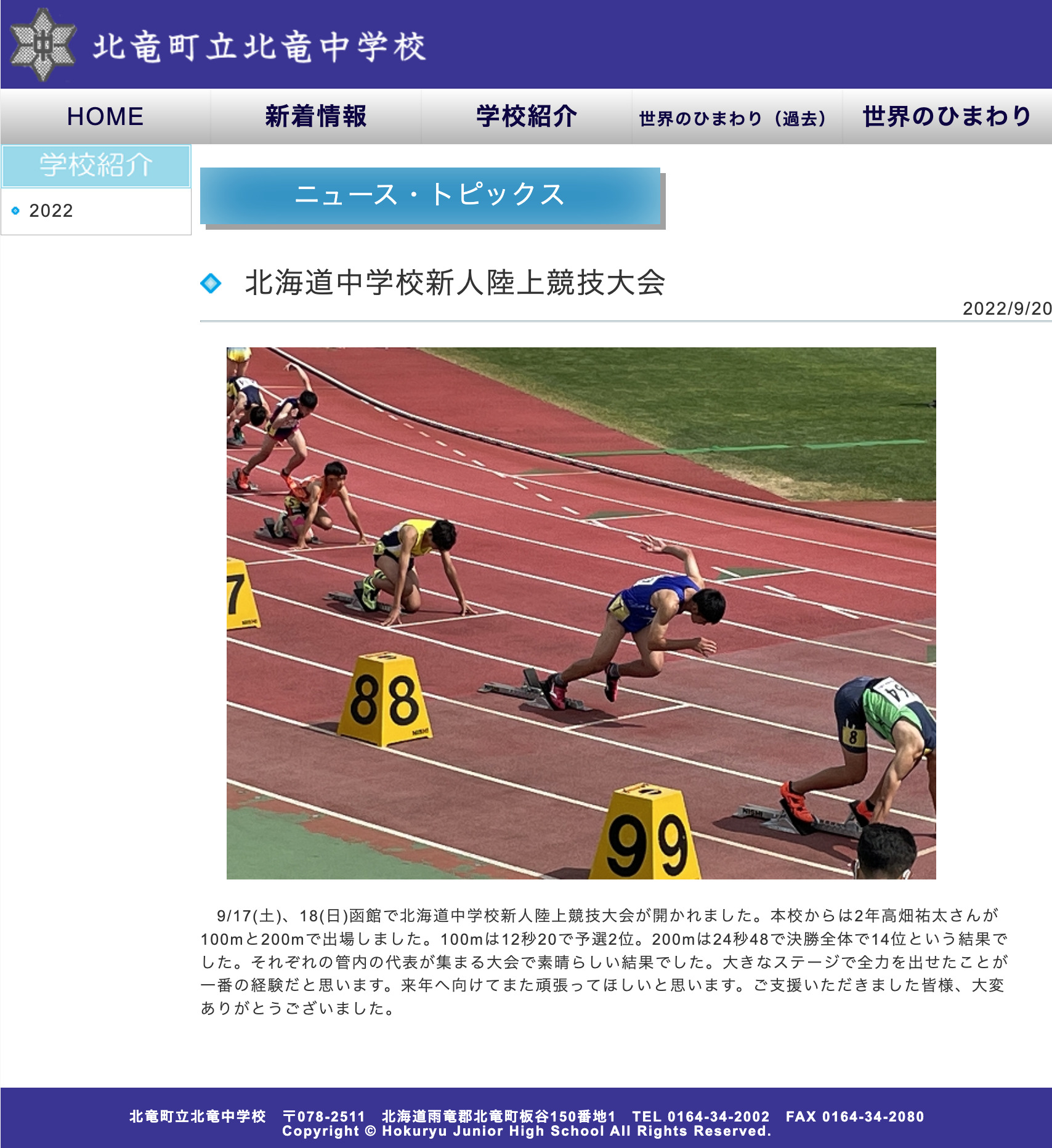 陸上　中学 北海道中学校新人陸上競技大会：本校からは2年高畑祐太さんが100mと200mで出場しました。素晴らしい結果でした【北竜中学校】│北竜町ポータル