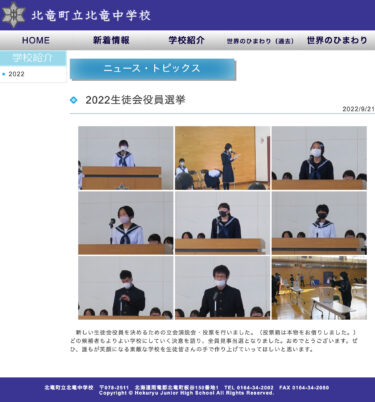 छात्र परिषद चुनाव: सभी उम्मीदवारों ने स्कूल को एक बेहतर जगह बनाने के अपने दृढ़ संकल्प की बात कही, और सभी निर्वाचित हुए। बधाई! [होकुर्यु जूनियर हाई स्कूल]