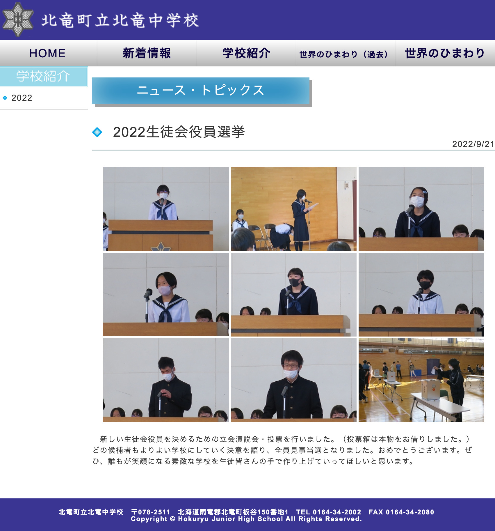 生徒会役員選挙【北竜中学校】