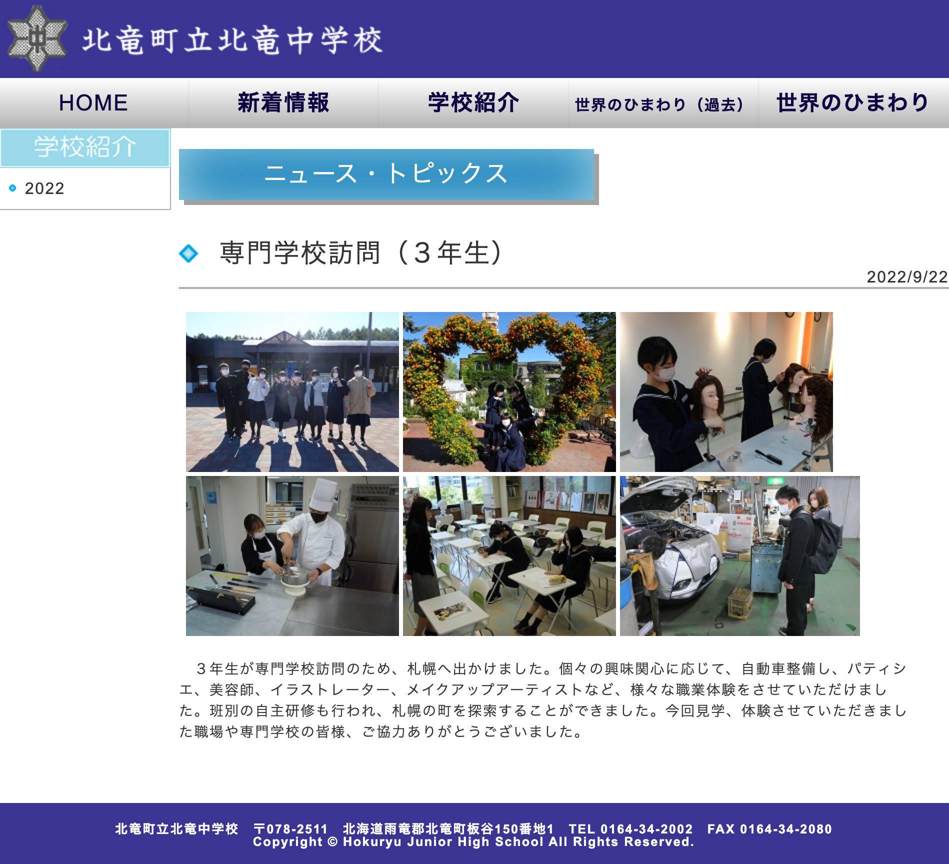 専門学校訪問（３年生）【北竜中学校】