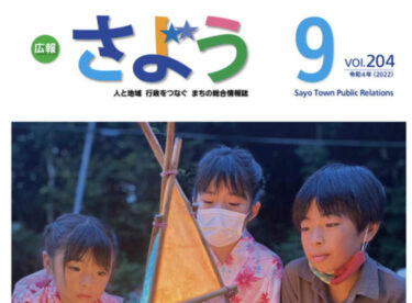 兵庫県佐用町・広報さよう>(Pick up)第4回全国ひまわりオイルサミット in 北竜町【dmenu】