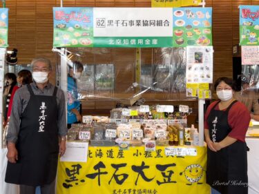 कुरोसेंगोकू बिजनेस कोऑपरेटिव (अध्यक्ष तकादा युकिओ, होकुर्यु टाउन) नॉर्दर्न ब्लेसिंग फूड मार्चे 2022/एकी मार्चे (असाहिकावा सिटी) में एक स्टॉल खोलेगा!