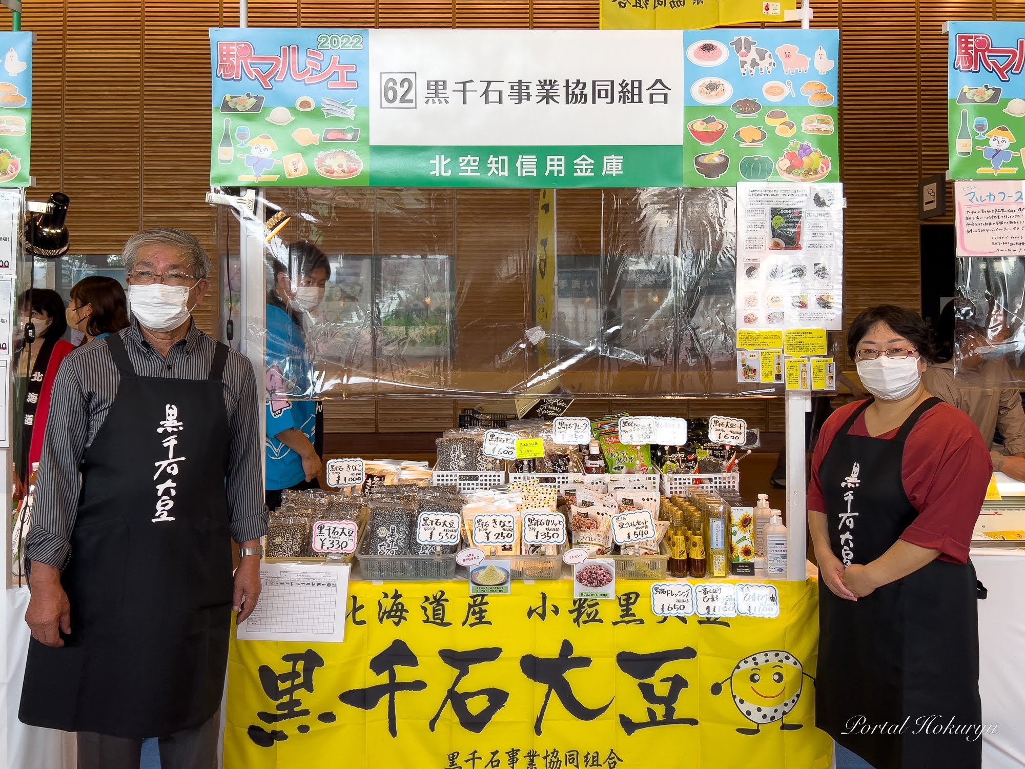 北の恵み 食べマルシェ 2022・駅マルシェ（旭川市）に、黒千石事業協同組合（高田幸男 理事長・北竜町）が出店！