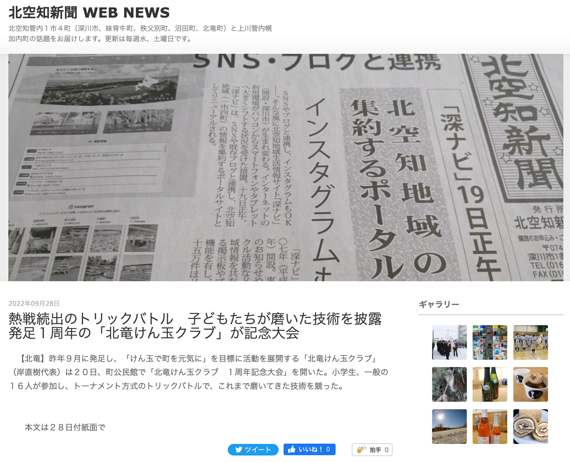 熱戦続出のトリックバトル 子どもたちが磨いた技術を披露 発足1周年の「北竜けん玉クラブ」が記念大会 _ 北空知新聞 WEB NEWS