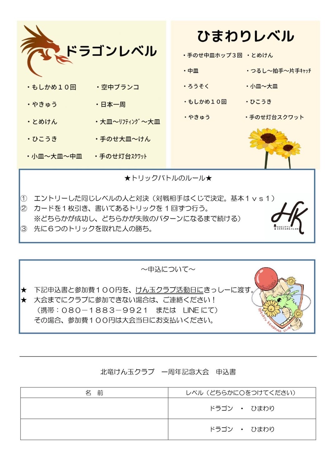 北竜けん玉クラブ1周年記念大会ポスター