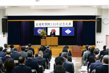 北竜町長 佐野豊 活動報告・9月3日（土）北竜町開町１３０年記念式典