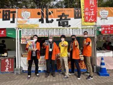 初日・さっぽろオータムフェスト2022・北竜町：新米「ひまわりライス」をお届け