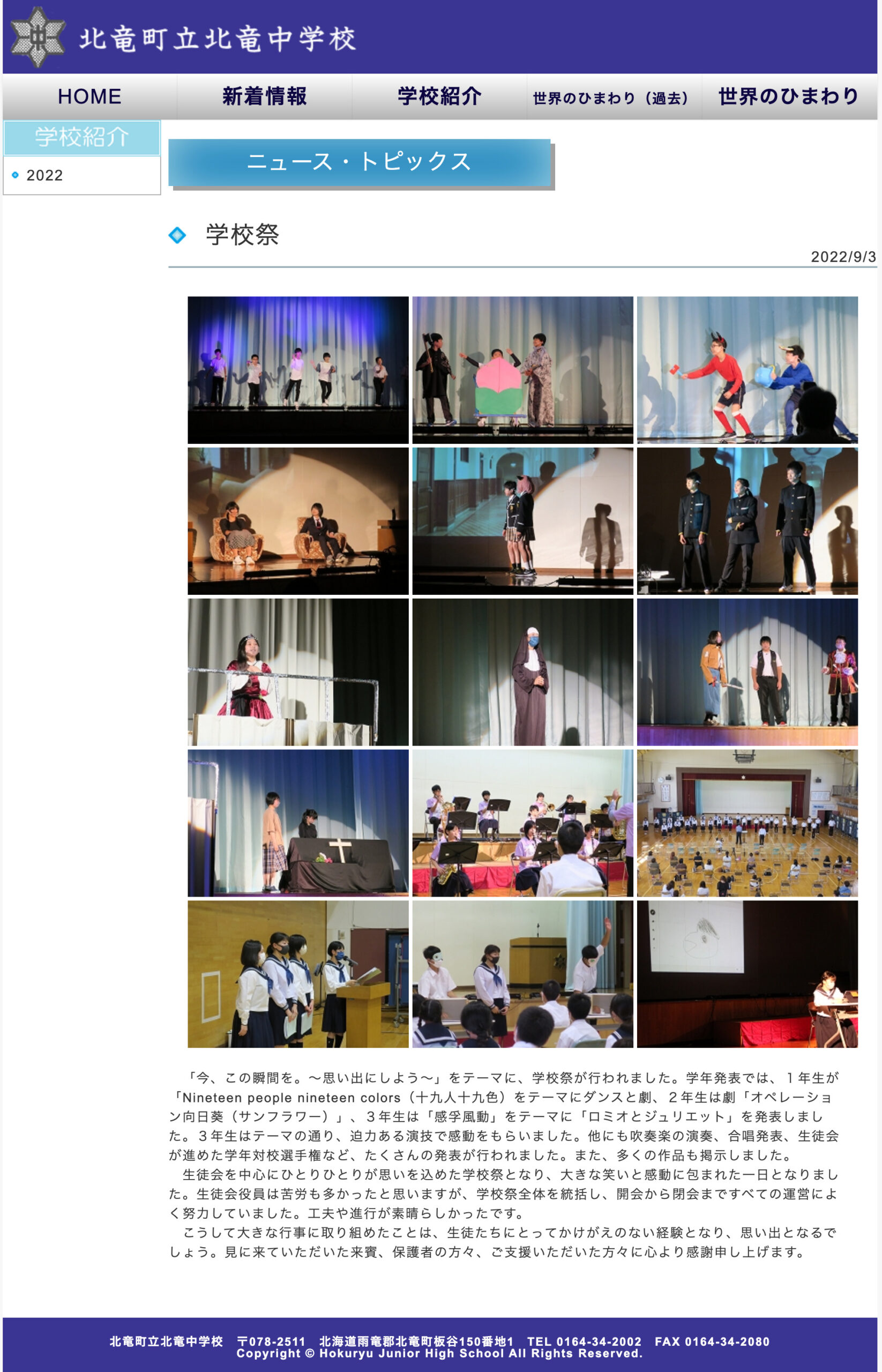 学校祭【北竜中学校】