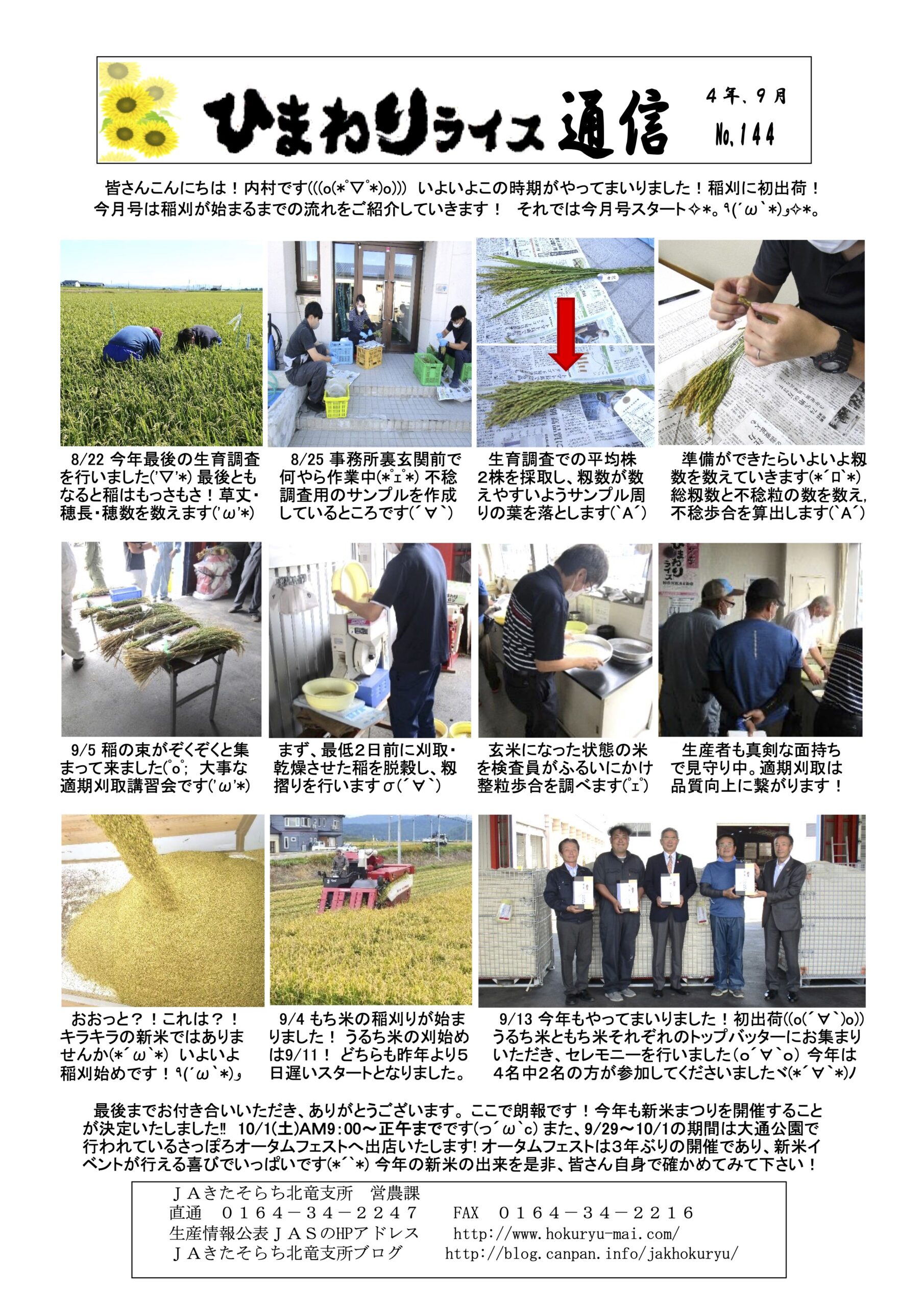 ひまわりライス通信 No.144・令和4年9月