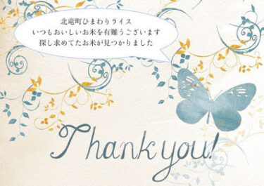 Hokuryu Kasabası Memleket Vergisi ve Destek Mesajları (Ağustos 2022)