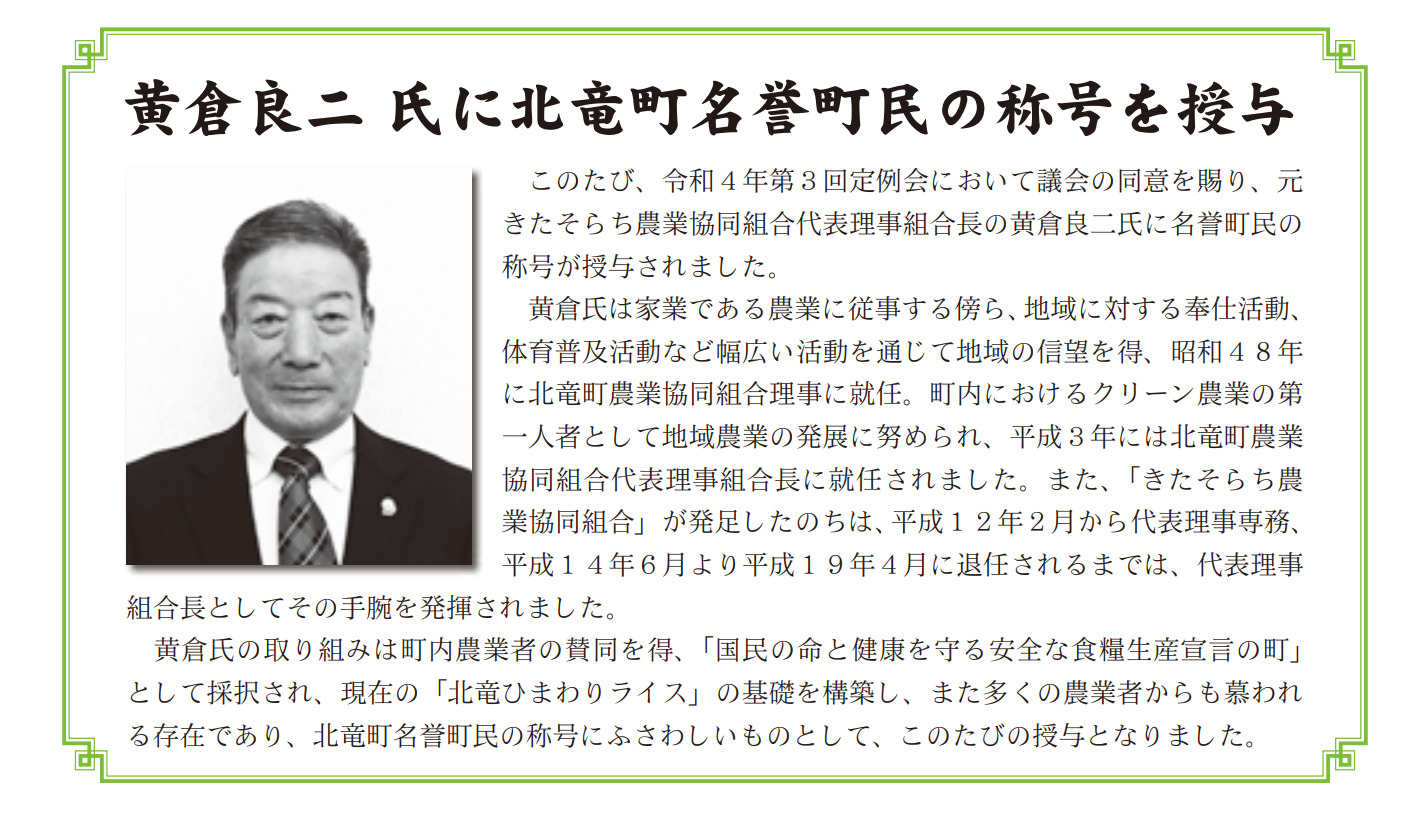 広報ほくりゅう