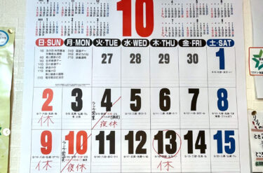 🌻 10月11日（火）営業日の訂正です。22日が午後から営業予定でしたが、1日通して臨時休業となりますのでご了承下さい 😌【お食事処向日葵】