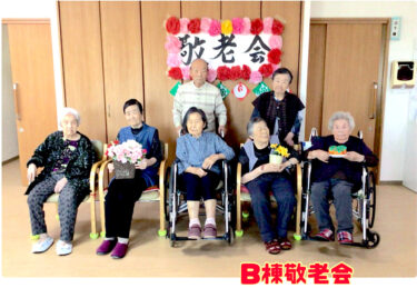 9月15日（木）B棟：ちょっと早い敬老会。今回も美味しいごちそう 😋 から楽しい余興 🎤♬ 午後からはビンゴ大会で盛り上がり【グループホーム碧水】