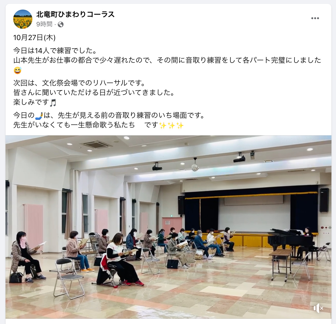 今日（10/27）は14人で練習でした【北竜町ひまわりコーラス】