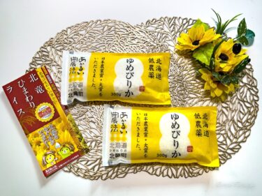 美味しい新米「北竜ひまわりライス」に感謝をこめて！