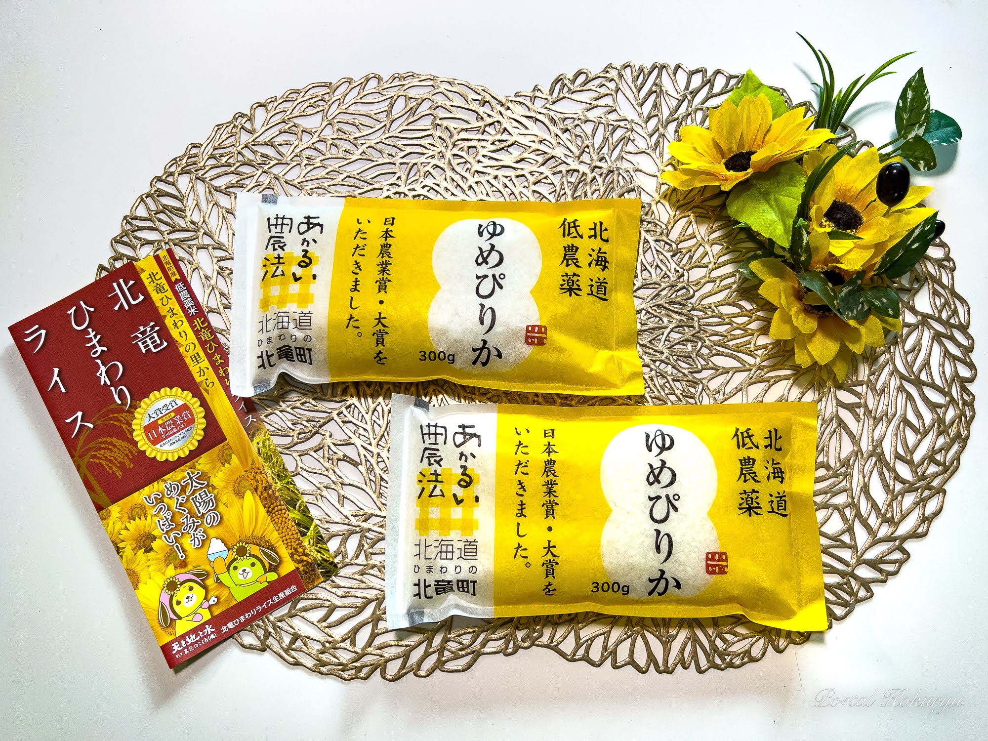 美味しい新米「北竜ひまわりライス」に感謝をこめて！