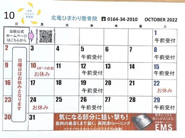 10月のカレンダーです。今年もあと3ヶ月、よろしくお願い致します❗️【北竜ひまわり整骨院】