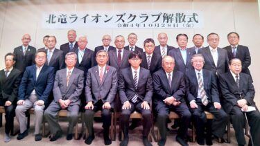 北竜町長 佐野豊 活動報告・10月28日（金）中・北空知廃棄物処理広域連合会議（歌志内市）、一般職員採用二次試験合否協議、北竜ライオンズクラブ解散式